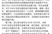 今日黄历刚刚，比亚迪回应“车圈恒大”“常压油箱”争议