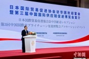 今日黄历河野洋平率团访华 中国贸促会会长任鸿斌会见