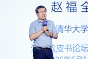 今日黄历清华大学教授赵福全：AI正在快速改变，并将最终重塑社会