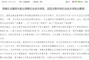 今日黄历西藏：率先开展青稞完全成本保险，实现主粮作物完全成本保险全覆盖
