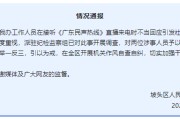 今日黄历“不用理，挂掉！”电台主持人替听众维权遭政府工作人员嬉笑回怼，官方通报