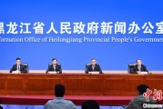 今日黄历黑龙江持续推进“无废城市”建设：力争3年内建设比例达到60%